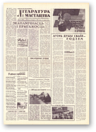 Літаратура і мастацтва, 74 (1608) 1961