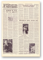 Літаратура і мастацтва, 79 (1613) 1961