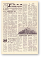 Літаратура і мастацтва, 94 (1628) 1961