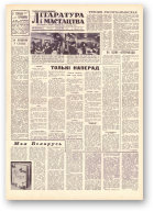 Літаратура і мастацтва, 95 (1629) 1961