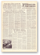 Літаратура і мастацтва, 103 (1637) 1961