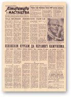 Літаратура і мастацтва, 33 (1670) 1962