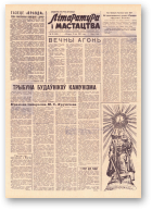 Літаратура і мастацтва, 37 (1674) 1962