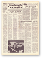 Літаратура і мастацтва, 9 (1646) 1962