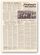 Літаратура і мастацтва, 10 (1647) 1962