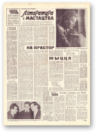 Літаратура і мастацтва, 11 (1648) 1962