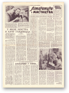 Літаратура і мастацтва, 12 (1649) 1962