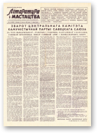 Літаратура і мастацтва, 13 (1650) 1962