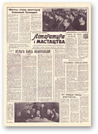 Літаратура і мастацтва, 14 (1651) 1962