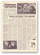 Літаратура і мастацтва, 15 (1652) 1962