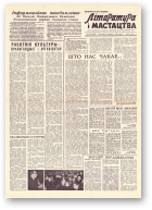 Літаратура і мастацтва, 19 (1656) 1962
