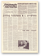 Літаратура і мастацтва, 20 (1657) 1962