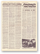 Літаратура і мастацтва, 21 (1658) 1962