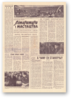 Літаратура і мастацтва, 24 (1661) 1962