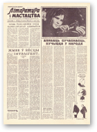Літаратура і мастацтва, 25 (1662) 1962
