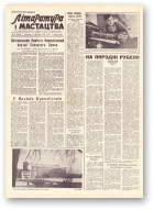 Літаратура і мастацтва, 27 (1664) 1962