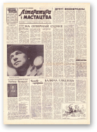 Літаратура і мастацтва, 28 (1665) 1962