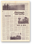 Літаратура і мастацтва, 30 (1667) 1962