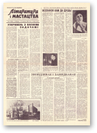 Літаратура і мастацтва, 5 (1642) 1962