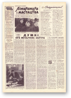 Літаратура і мастацтва, 7 (1644) 1962