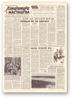 Літаратура і мастацтва, 68 (1705) 1962