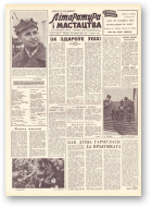 Літаратура і мастацтва, 69 (1706) 1962