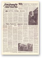 Літаратура і мастацтва, 70 (1707) 1962