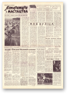 Літаратура і мастацтва, 71 (1708) 1962