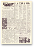 Літаратура і мастацтва, 74 (1711) 1962