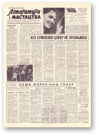 Літаратура і мастацтва, 75 (1712) 1962