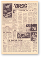 Літаратура і мастацтва, 76 (1713) 1962
