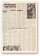 Літаратура і мастацтва, 77 (1714) 1962