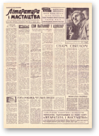 Літаратура і мастацтва, 81 (1718) 1962