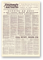 Літаратура і мастацтва, 83 (1720) 1962
