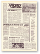 Літаратура і мастацтва, 84 (1721) 1962