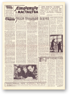 Літаратура і мастацтва, 85 (1722) 1962