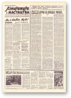 Літаратура і мастацтва, 86 (1723) 1962