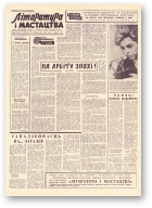 Літаратура і мастацтва, 87 (1724) 1962