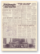 Літаратура і мастацтва, 102 (1739) 1962