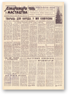 Літаратура і мастацтва, 103 (1740) 1962