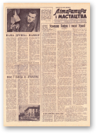 Літаратура і мастацтва, 41 (1678) 1962