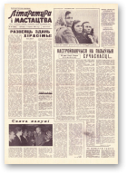 Літаратура і мастацтва, 45 (1682) 1962