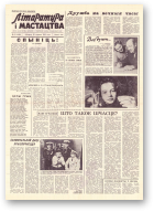 Літаратура і мастацтва, 51 (1688) 1962