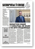 Беларусы ў свеце, 2 (273) 2025