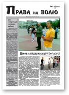 Права на волю, 11-12/2008