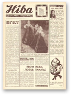 Ніва, 10 (680) 1969