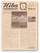 Ніва, 17 (687) 1969