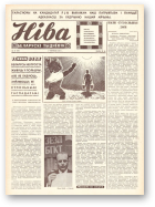 Ніва, 22 (692) 1969