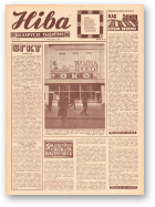 Ніва, 45 (715) 1969