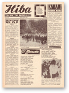 Ніва, 47 (717) 1969
